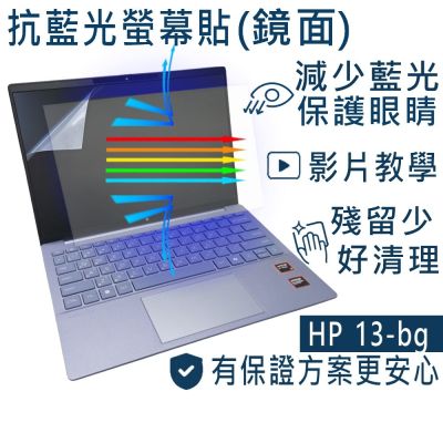 EZstick HP Pavilion Aero 13-bg 13-bg0050AU 防藍光螢幕貼 DIY包膜