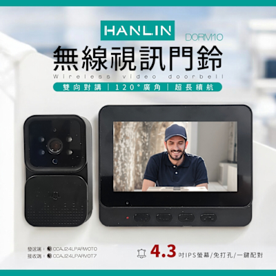 HANLIN-DORM10 自帶螢幕 無線視訊門鈴 充電 家用視訊 監控門禁 高清智慧貓眼 門鏡 電鈴