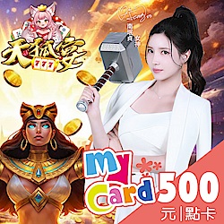 MyCard 500點虛擬點數卡