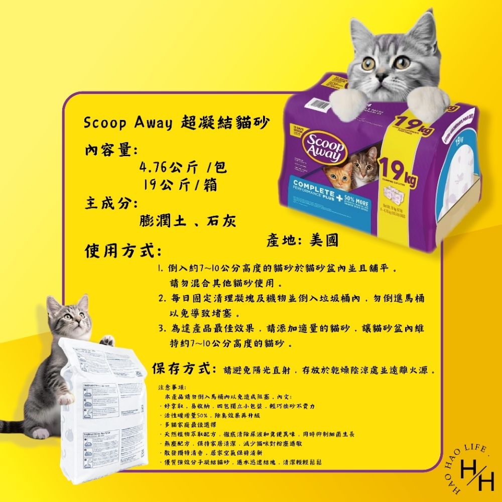 Scoop Away】 超凝結貓砂4.76公斤| 礦砂/沸石砂| Yahoo購物中心