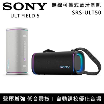 SONY索尼 SRS-ULT50 可攜式喇叭 無線藍芽喇叭 ULT FIELD 5