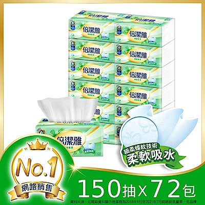 倍潔雅細緻柔感抽取式衛生紙150抽x72包/箱