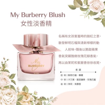BURBERRY My Burberry Blush 女性淡香精90ml | 香水/香精/香膏| Yahoo