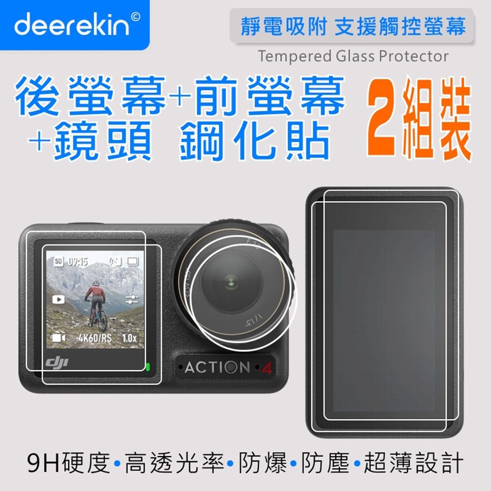 deerekin 超薄防爆高透光鋼化貼 螢幕保護貼 For DJI Osmo Action 4 / Action 3