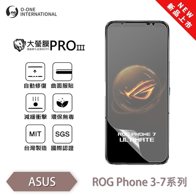 (台灣製)【o-one】 ASUS ROG Phone 5 Ultimate 大螢膜PRO三代 螢幕保護貼 全新升級 輕薄抗擊 劃痕自動修復