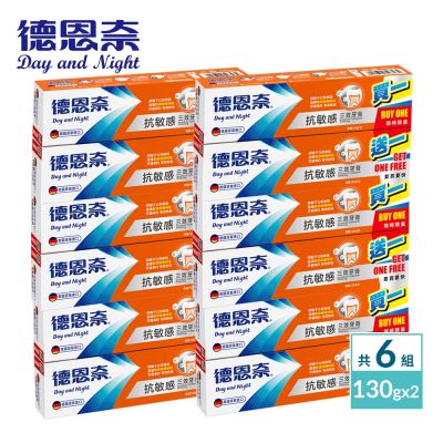 德恩奈 抗敏感三效牙膏130g (1+1)x6-共12支