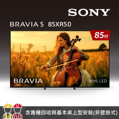 SONY 索尼 SONY索尼BRAVIA 5 85吋 XR Mini LED 4K HDR Google TV顯示器 Y-85XR50