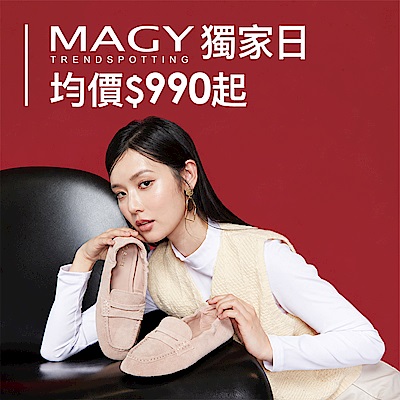 MAGY集團 超級獨家日年度最殺990起