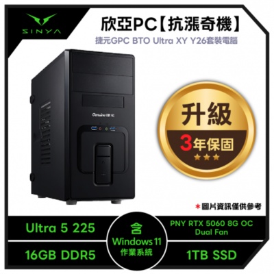 【抗漲奇機】【欣亞獨家】Ultra 5 10核心 捷元品牌電腦 (Ultra 5 225/16GB DDR5/1TB/RTX5060/500W銅牌/含W11家用隨機版/3年保固)
