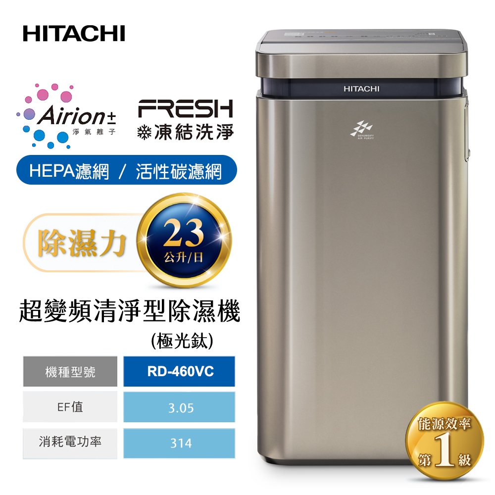 HITACHI日立 23公升AI超變頻清淨除濕機(極光鈦) RD-460VC