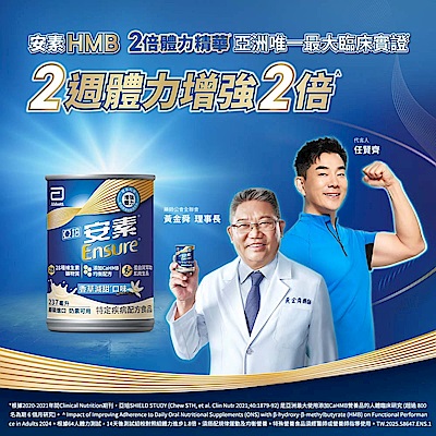 【亞培】任選-安素原味/香草減甜即飲 HMB升級配方237ml x30入x2箱(成人營養品、補充體力、三重優蛋白)含贈品
