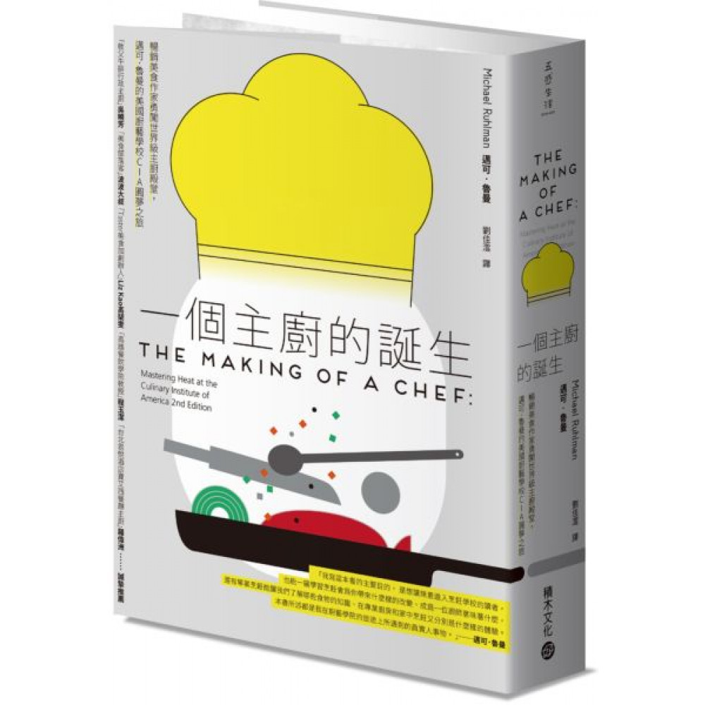 一個主廚的誕生【城邦讀書花園】