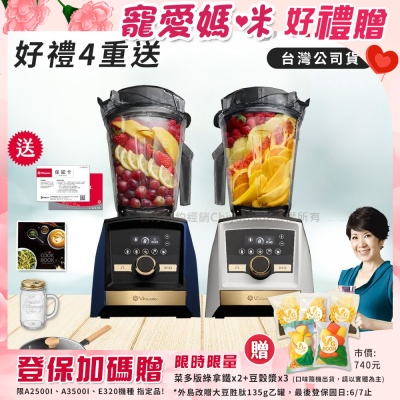 【美國Vitamix】A3500i Gold Label 超跑級調理機 全球限定款 智能x果汁機 尊爵級(官方公司貨)陳月卿推薦
