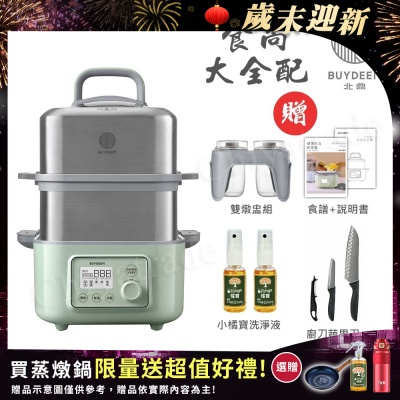【BUYDEEM北鼎】多功能養生 雙層蒸煮鍋 蒸燉鍋 燉煮鍋 雙燉盅 全配 G561-贈好禮(官方公司貨)