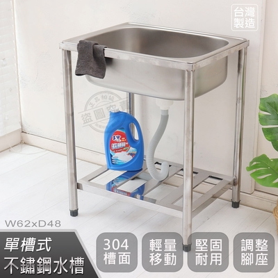 【Abis】頂級經典304不鏽鋼62CM大水槽/洗手檯/洗碗槽/洗衣槽/流理臺(2尺)