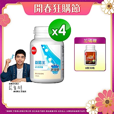 【葡萄王】 益菌王膠囊60粒x4瓶