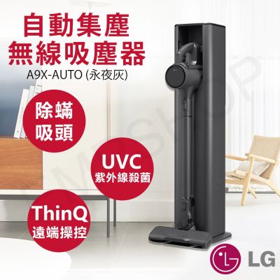 【LG樂金】All-in-One快清式自動集塵無線吸塵器 A9X-AUTO 永夜灰
