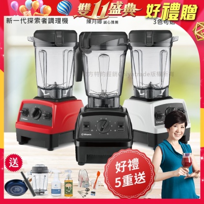 Vitamix 【美國原裝Vita-Mix】E320 Explorian探索者調理機 2.0L+1.4L雙杯組 果汁機 養生綠拿鐵-任選色
