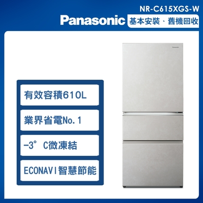 Panasonic國際牌 610公升 一級變頻三門電冰箱 NR-C615XGS 雲岩白/墨岩黑