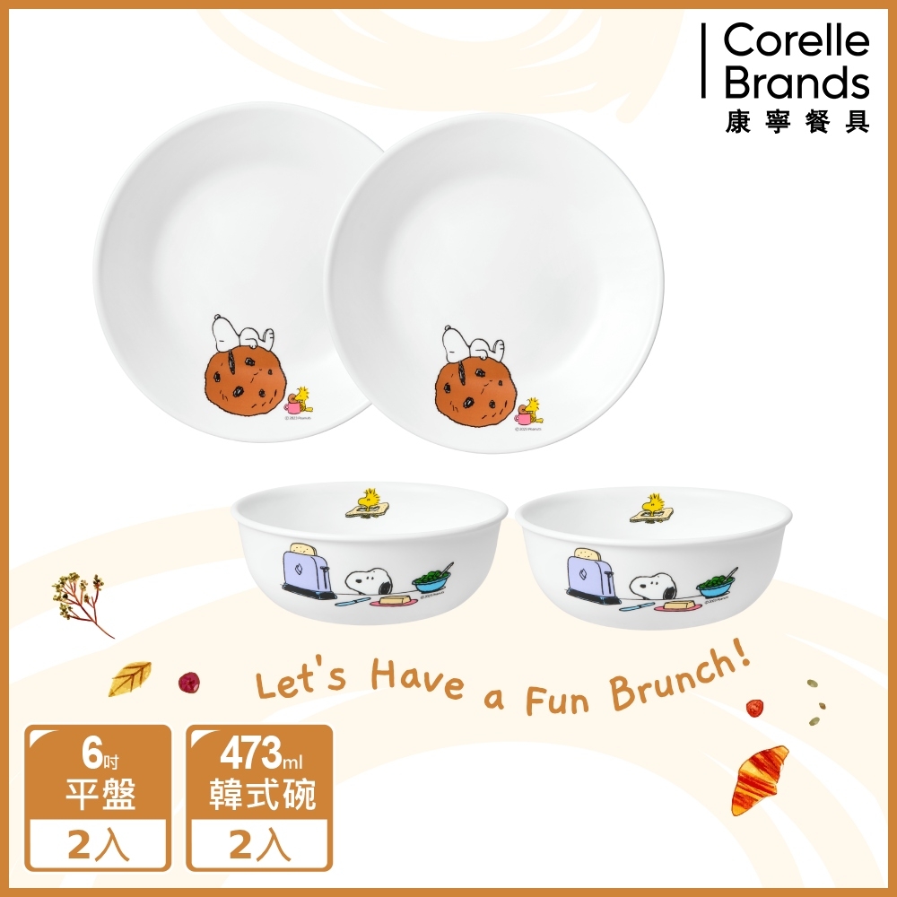 【美國康寧】CORELLE SNOOPY BRUNCH 4件式餐碗組