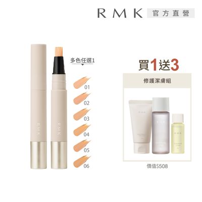 RMK 絲柔校色遮瑕筆買1送3新品組 (多色任選)