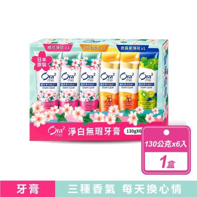 【Ora2 愛樂齒】me 淨白無瑕牙膏 (130公克X6入/盒)