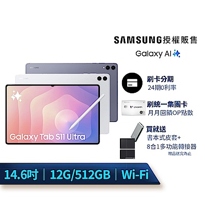 Samsung 三星 Galaxy Tab S11 Ultra 14.6吋平板電腦 (WiFi/12G/512GB)X930