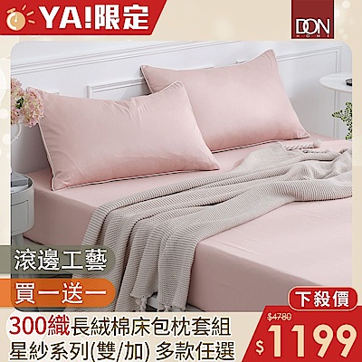 DON 買一送一 時光漫旅300織長絨棉床包枕套組-多款任選(雙人/加大)