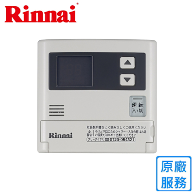 Rinnai 林內 林內有線溫控器 增設專用-簡易型 SC-120-1TR〈不含安裝〉