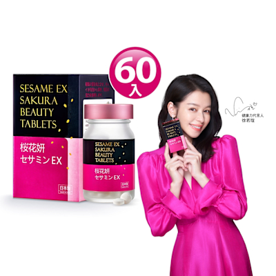 【健康力】枕無憂EX芝麻櫻花錠60錠/盒 GABA芝麻素 賽洛美 珍珠粉 維生素C 維生素E