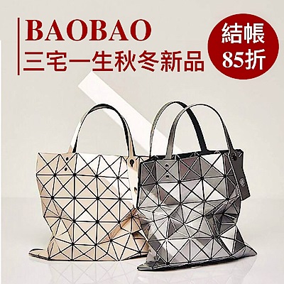 BAOBAO 新色特賣 限定結帳85折