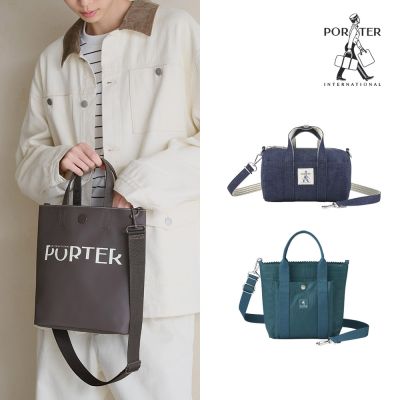 [超品日限定]PORTER INTERNATIONAL -  暢銷款斜背包/手提包/托特包 (多款任選) - 原價$4350