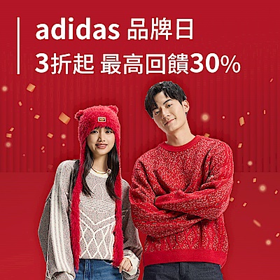 adidas品牌日3折起，最高回饋40 %