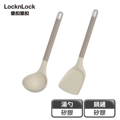 【樂扣樂扣】矽膠耐熱烹具/鍋鏟+湯勺2入組 (奶杏色)