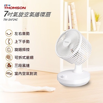 THOMSON 7吋快拆式氣旋空氣循環扇 TM-SAF24C