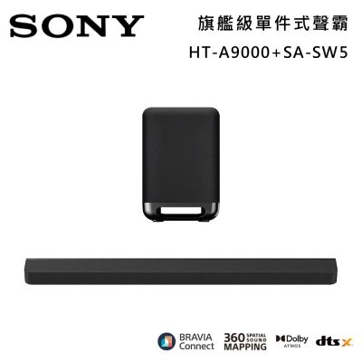 SONY索尼 Bar 9 13單體 旗艦級家庭劇院組 揚聲器 聲霸 原廠公司貨 HT-A9000+SA-SW5