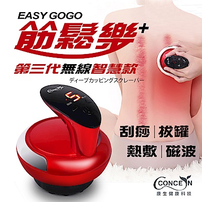 Concern 康生 Concern康生 Easy GoGo 第三代無線智慧款 拔罐刮痧儀 玫瑰紅