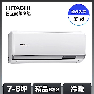 HITACHI日立 【HITACHI 日立】7-8坪 R32 一級能效精品系列變頻冷暖分離式冷氣 RAC-50YP/RAS-50YSP1