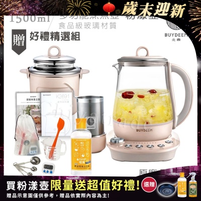【BUYDEEM北鼎】頂級多功能美顏烹煮壺 燉煮壺 快煮壺 1500ml-粉漾壺(獨家贈食譜+茶籃+燉盅套組)K2691