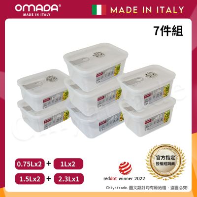 【OMADA】義大利製 主廚CHEF 易拉 保鮮盒0.75Lx2+1Lx2+1.5Lx2+2.3Lx1(經典七件組)