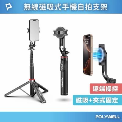 POLYWELL 無線磁吸式手機自拍支架 磁吸自拍桿 自拍棒 直播腳架 藍芽遙控 手機支架 三腳架 寶利威爾 臺灣現貨