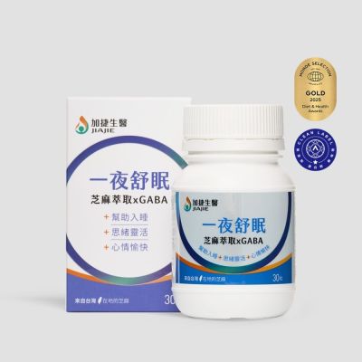 【台鋼集團 加捷生醫】一夜舒眠 芝麻萃取xGABA膠囊(30粒)x2盒