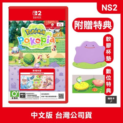 Nintendo NS2 Pokémon Pokopia+擴充票 中文版(附贈特典)