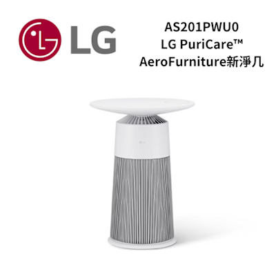 LG樂金 AS201PWU0 PuriCare AeroFurniture新淨几(雪梨白)