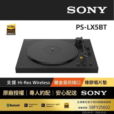 SONY索尼 PS-LX5BT 藍芽無線唱盤 (公司貨 保固12個月)