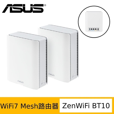 ASUS 華碩 ZenWiFi BT10 雙入組 BE18000 Mesh三頻全屋網狀 WiFi 7無線路由器(分享器)