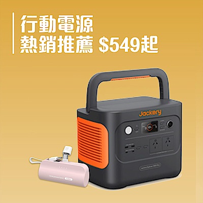 超殺熱銷行動電源 必買推薦