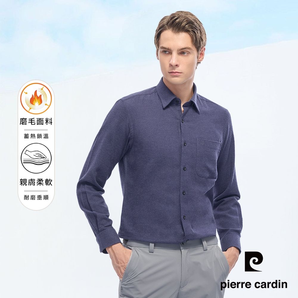 pierre cardin 皮爾卡登 男襯衫 磨毛保暖純棉保暖柔順抗皺休閒素面長袖襯衫_深藍(51970-36) (深藍色系)