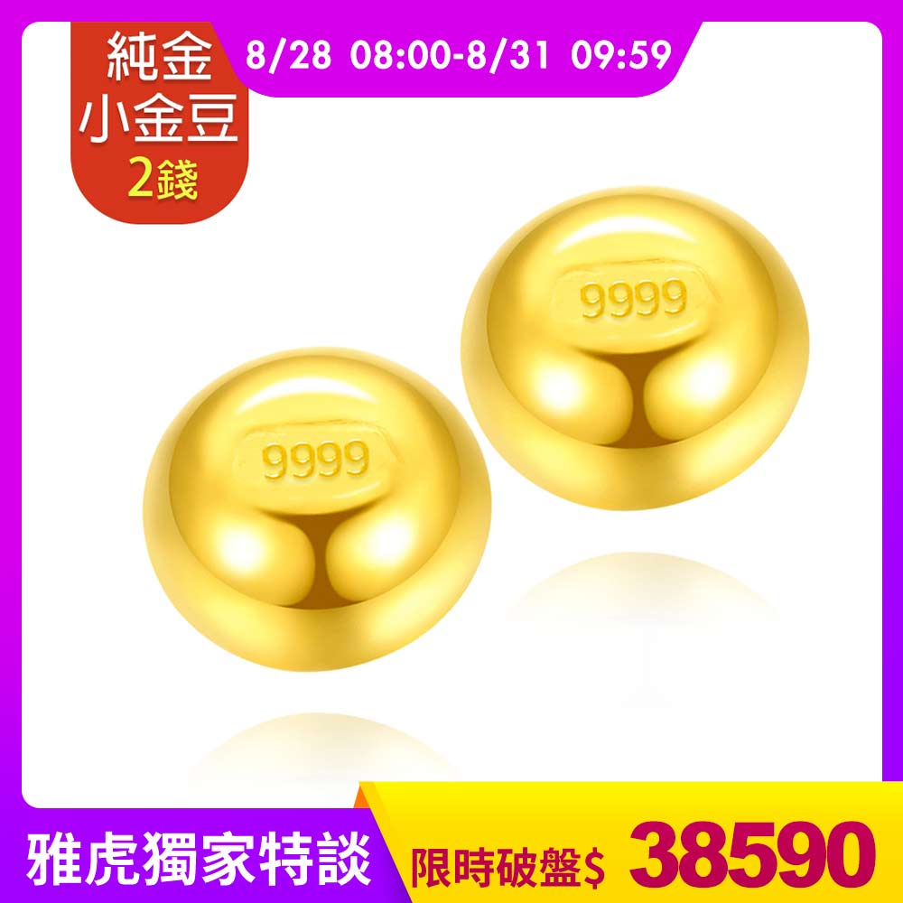【童樂繪金飾】黃金9999幸運星luckystar小金豆2錢(1錢x2顆)