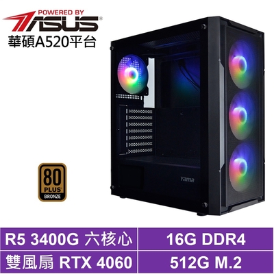華碩A520平台[蒼狼K67B]R5-3400G/RTX獨顯/16G/512G SSD